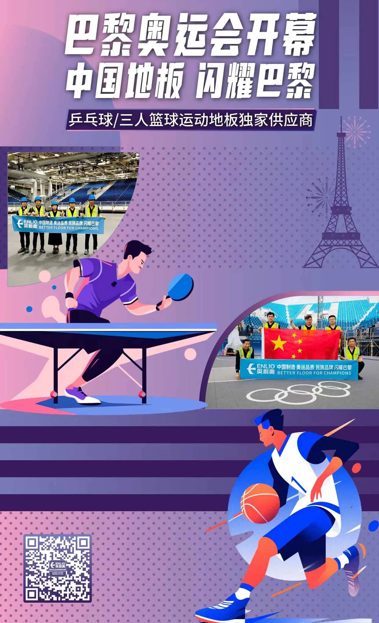 basketball court mat 